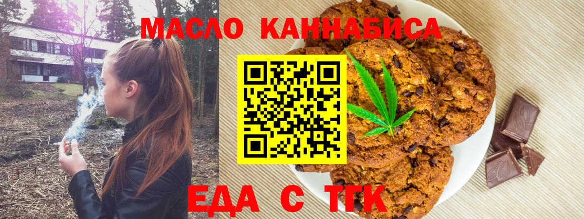 Еда ТГК конопля Киржач