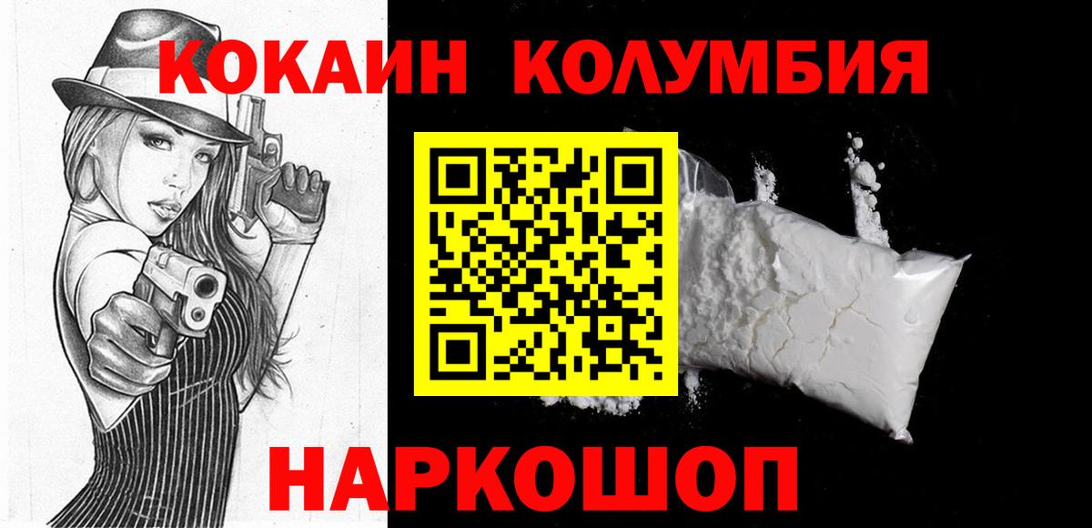 Кокаин 99% Киржач