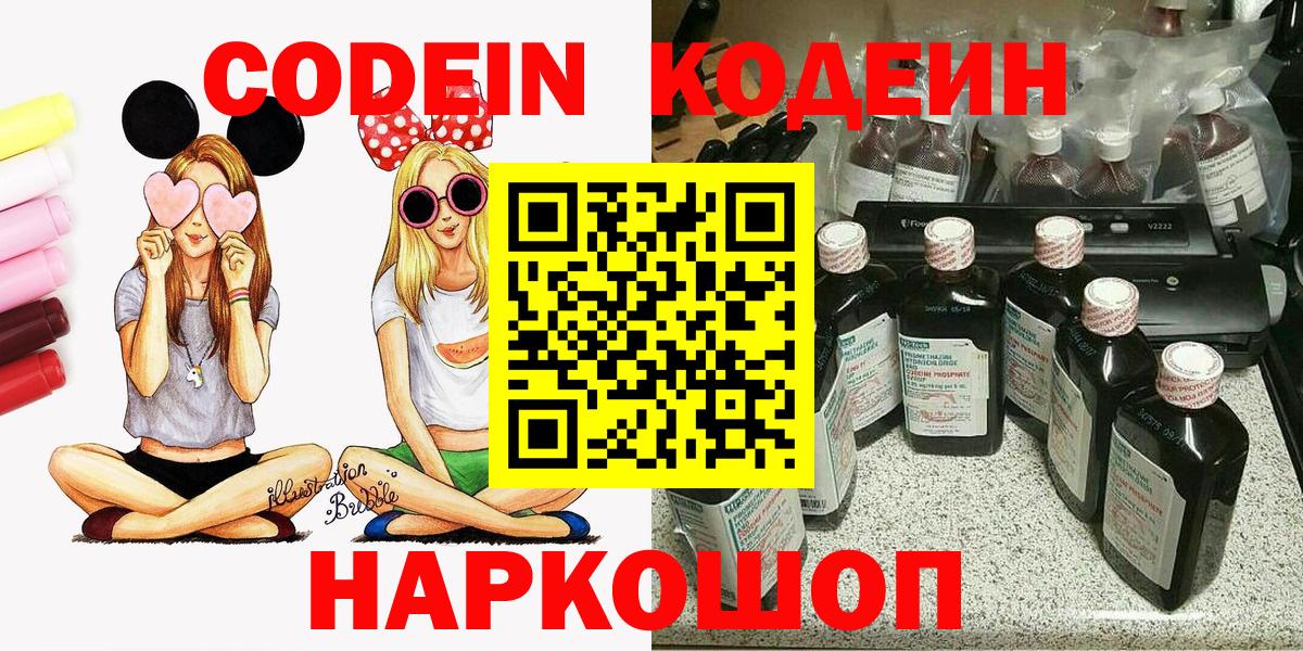Codein напиток Lean (лин)  Вход с VPN  Киржач  Кодеиновый сироп Lean Purple Drank 