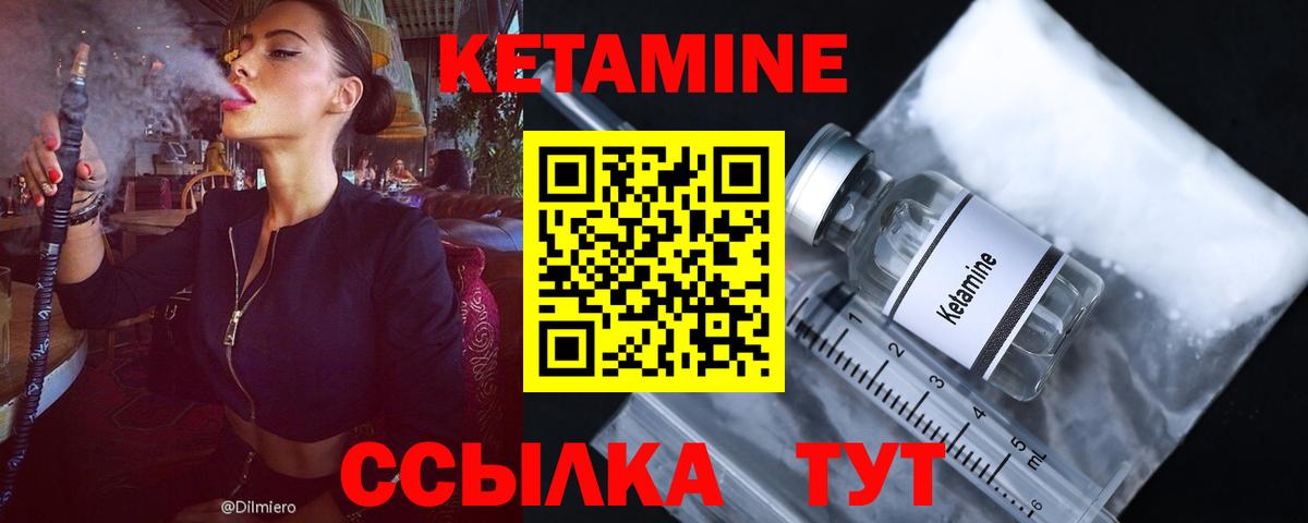 Кетамин VHQ Киржач