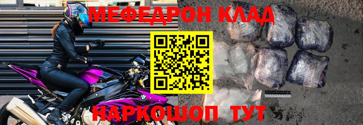 МЕФ  Вход с VPN  Киржач  МЕФ 4 MMC  МЯУ-МЯУ кристаллы 